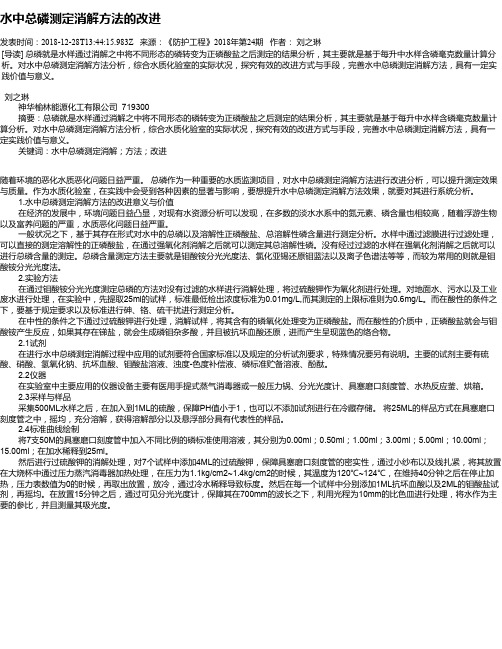 水中总磷测定消解方法的改进