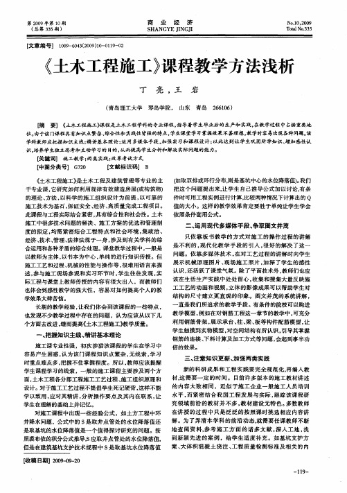 《土木工程施工》课程教学方法浅析