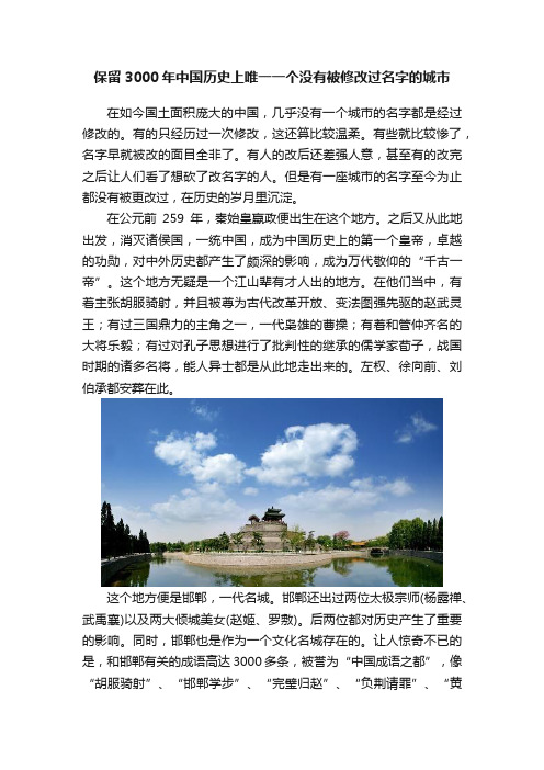 保留3000年中国历史上唯一一个没有被修改过名字的城市