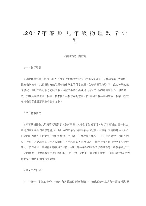 2017九年级下册物理教学计划及进度安排