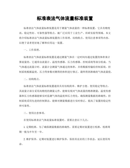 标准表法气体流量标准装置