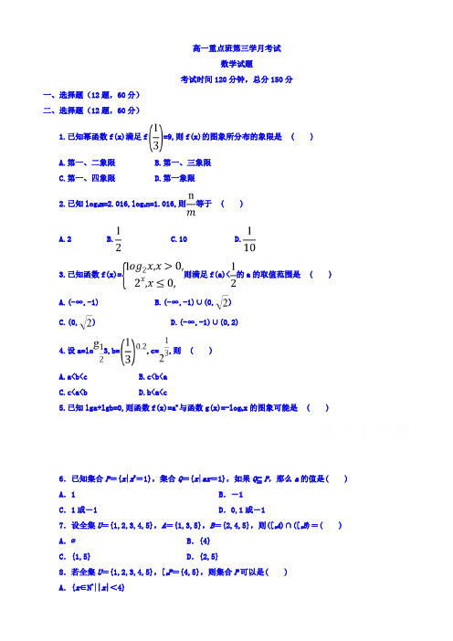 陕西省黄陵中学2017-2018学年高一(重点班)上学期第三学月考试数学试题word版有答案AKKwlM (1)