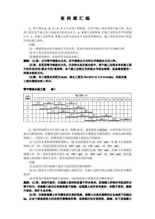 一级建造师案例分析题超经典(有解题思路)