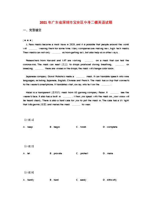 2021年广东省深圳市宝安区中考二模英语试题(wd无答案)