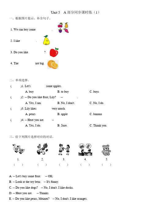 人教版PEP三年级下册 Unit 5 Do you like pears A部分同步课时练