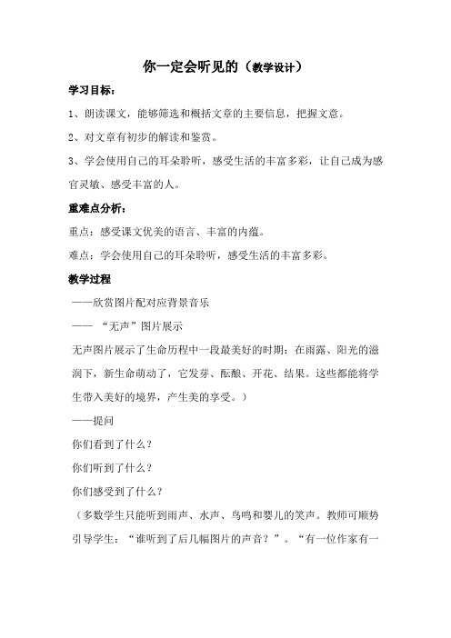 人教版小学语文五年级上册《选读课文 6 你一定会听见的》优质教案_51