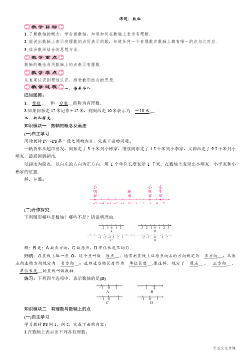 数轴 湘教版七年级数学上册导学案