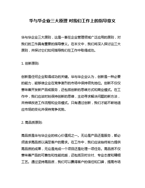 华与华企业三大原理 对我们工作上的指导意义