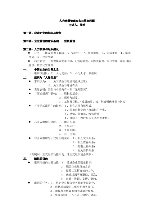 人力资源管理实务与热点问题