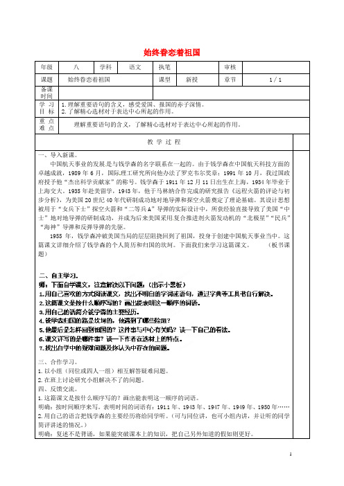 江苏省连云港市灌云县伊芦中学八年级语文上册 始终眷