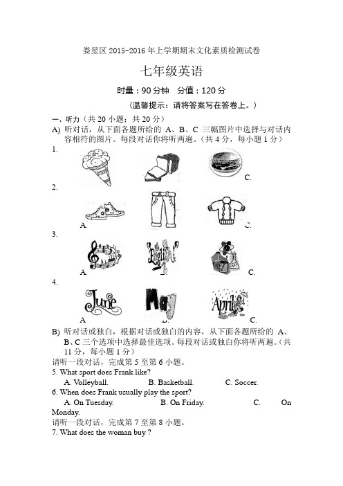 湖南省娄底市七年级英语上册期末检测考试题