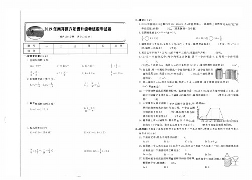 2019天津南开区小升初六年级下数学期末试卷真题(含答案)