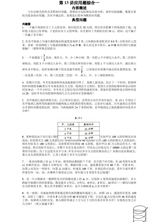 六年级高斯学校竞赛应用题综合一含答案