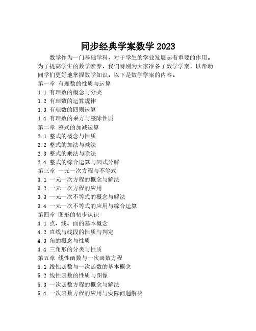 同步经典学案数学2023