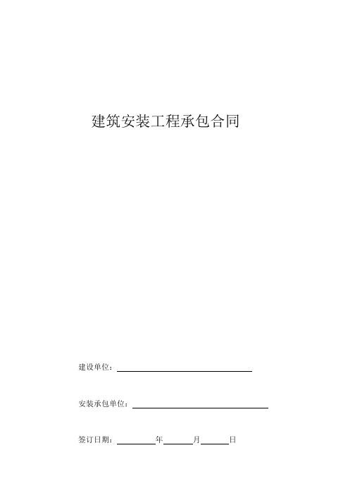 2019年建筑安装工程承包合同协议书范本.