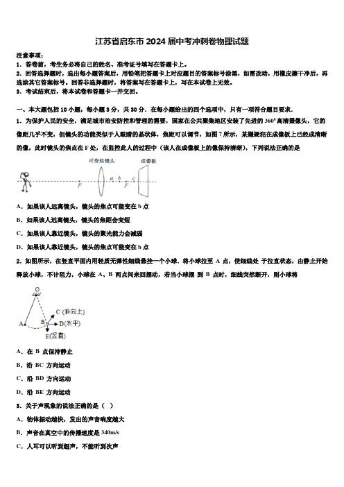 江苏省启东市2024届中考冲刺卷物理试题含解析