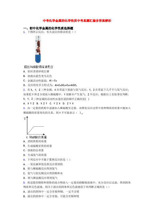 中考化学金属的化学性质中考真题汇编含答案解析