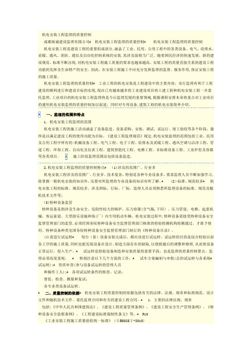 机电安装工程监理的质量控制89661