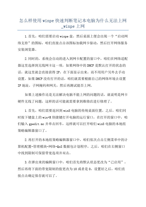 怎么样使用winpe快速判断笔记本电脑为什么无法上网_winpe上网