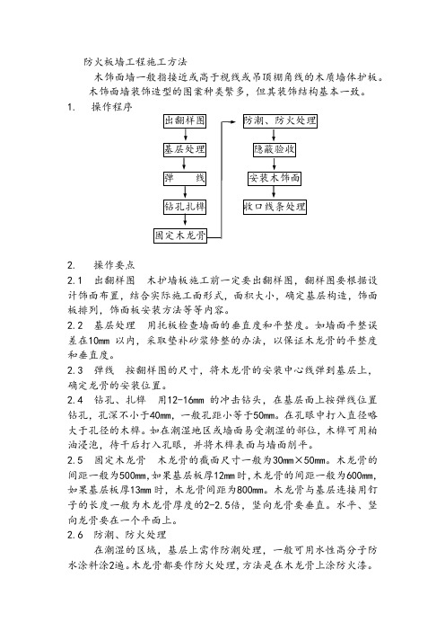 防火板墙工程施工方法