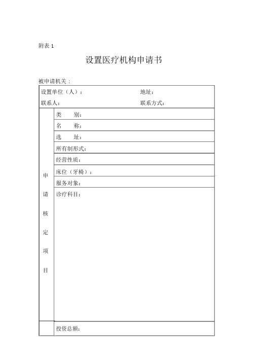 设置医疗机构申请书资料