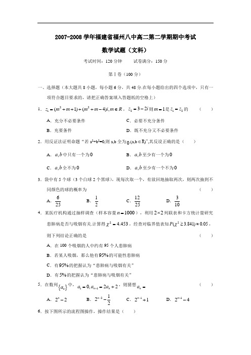 福建省福州八中高二第二学期期中考试(文)