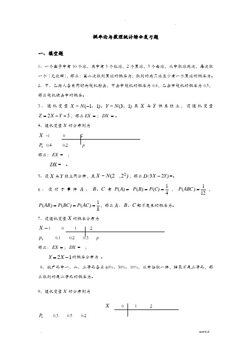 概率论及数理统计