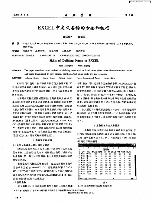 EXCEL中定义名称的方法和技巧