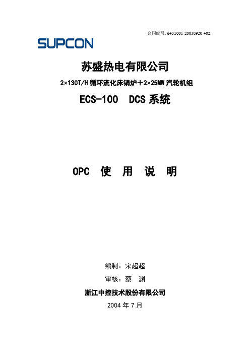 OPC使用说明