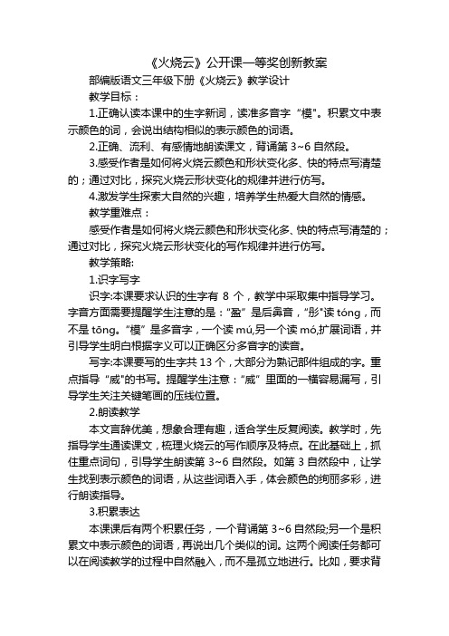 《火烧云》公开课一等奖创新教案_1