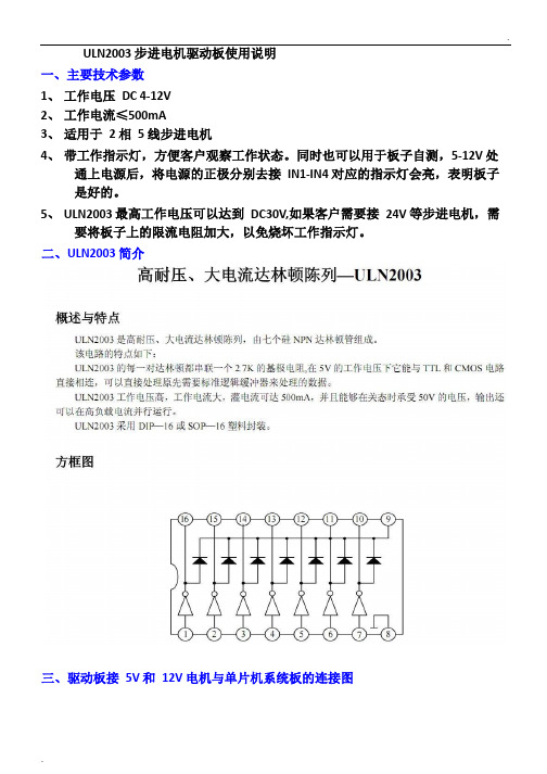 ULN2003步进电机接线图及程序