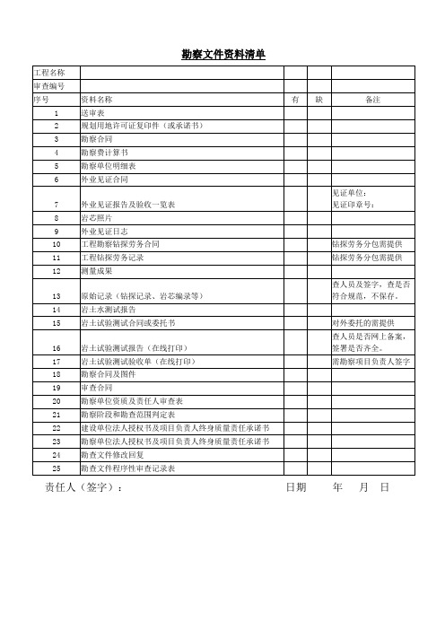 重庆勘察文件资料存档清单