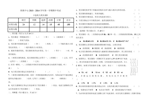 电机与变压器期中考试