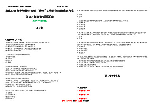 东北财经大学智慧树知到“法学”《劳动合同法理论与实务X》网课测试题答案卷3