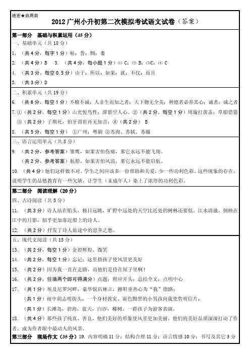 学而思2012第二次模拟考语文答案