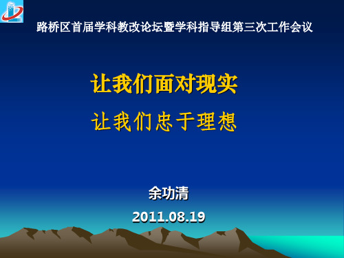 让我们面对现实 让我们忠于理想