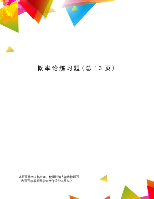 概率论练习题