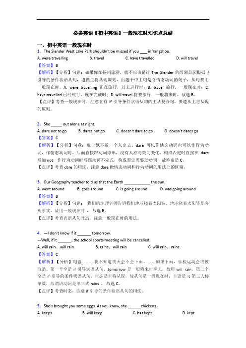 【初中英语】一般现在时知识点总结(1)