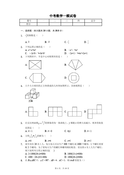 2020年黑龙江省哈尔滨中考数学一模试卷含答案