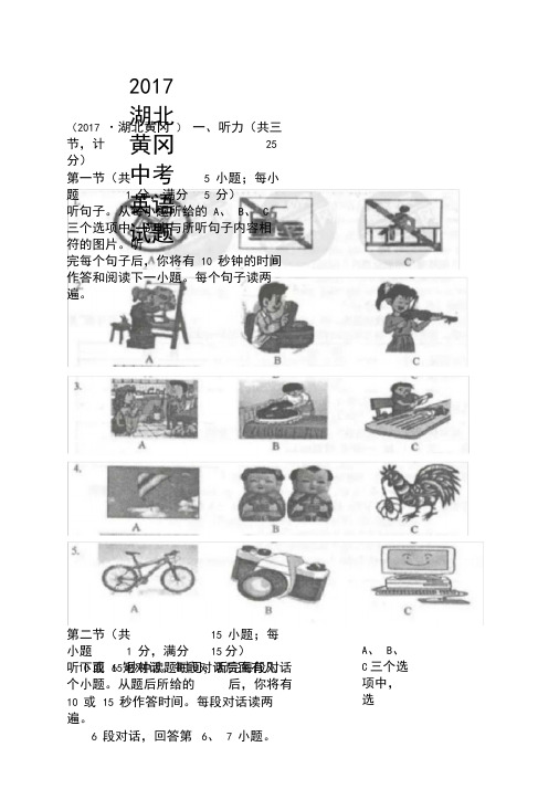 2017年湖北黄冈市中考英语试卷(含解析)