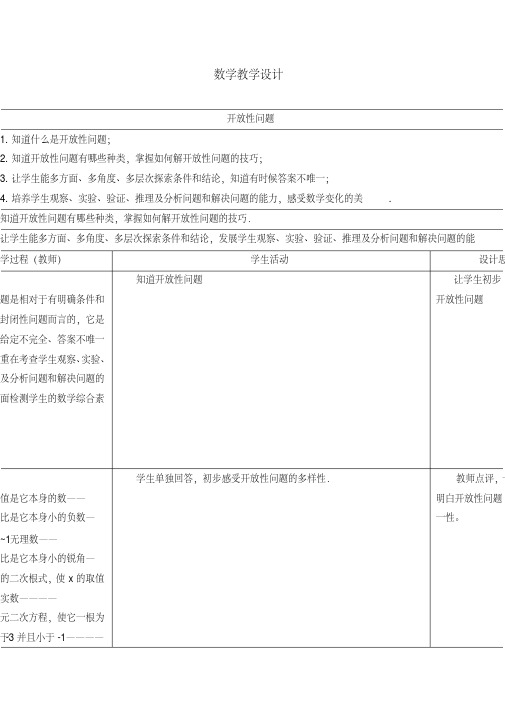 新苏科版九年级数学下册《8章统计和概率的简单应用小结与思考》教案_7