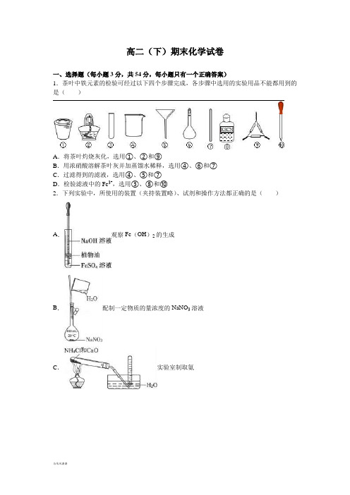 鲁教版高二化学高二(下)期末试卷 (2).docx