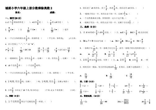 分数乘除奥数题2