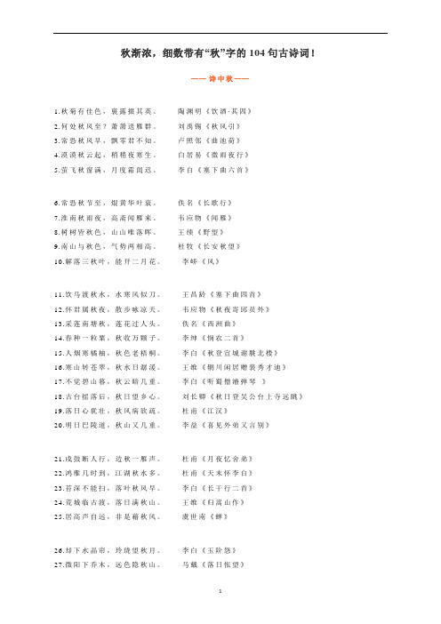 高中语文 秋渐浓,细数带有“秋”字的104句古诗词