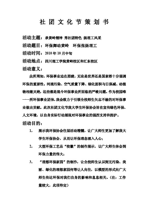 大学生环保协会社团文化节策划