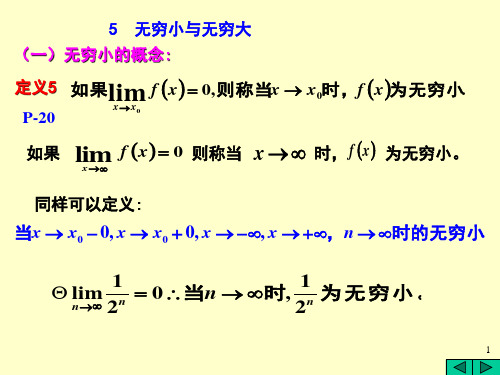 高数1-2-3极限