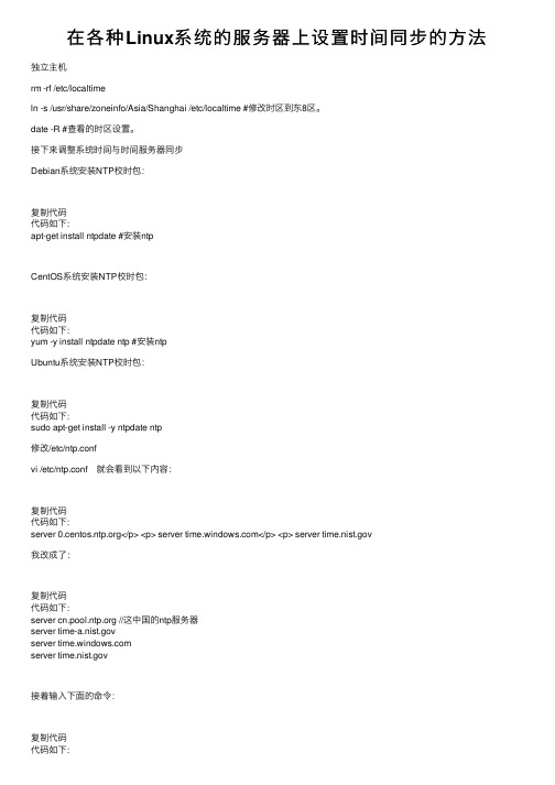在各种Linux系统的服务器上设置时间同步的方法