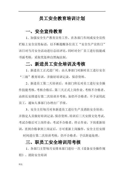 员工安全教育培训记录表精细版.doc