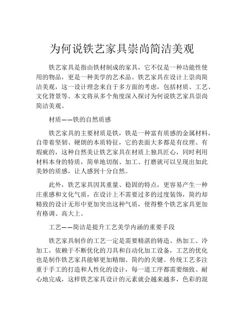 为何说铁艺家具崇尚简洁美观