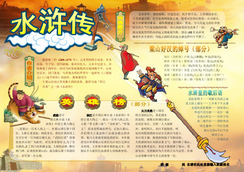 水浒传A3语文电子小报读书手抄报模板书香满园快乐读书读后感板报共享阅读作文日记海报